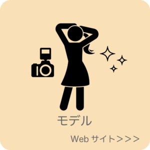 モデル事務所