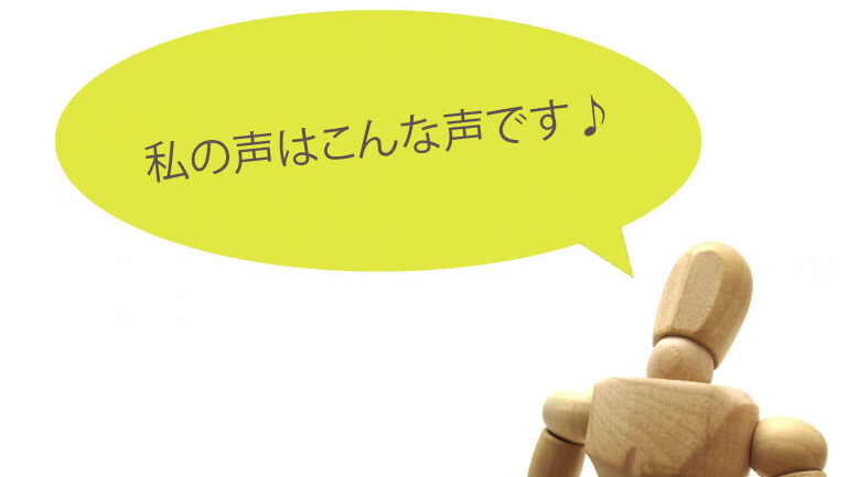 ボイスサンプル